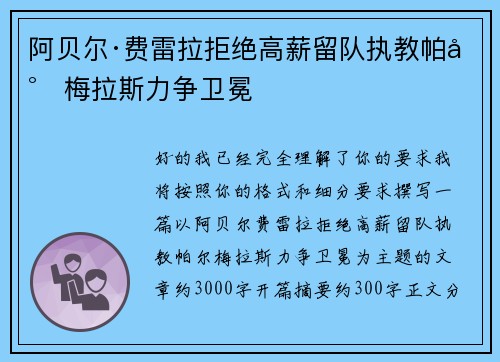 阿贝尔·费雷拉拒绝高薪留队执教帕尔梅拉斯力争卫冕 阿贝尔·费雷拉拒绝高薪留队执教帕尔梅拉斯力争卫冕