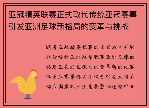 亚冠精英联赛正式取代传统亚冠赛事引发亚洲足球新格局的变革与挑战 亚冠精英联赛正式取代传统亚冠赛事引发亚洲足球新格局的变革与挑战