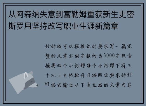 从阿森纳失意到富勒姆重获新生史密斯罗用坚持改写职业生涯新篇章 从阿森纳失意到富勒姆重获新生史密斯罗用坚持改写职业生涯新篇章