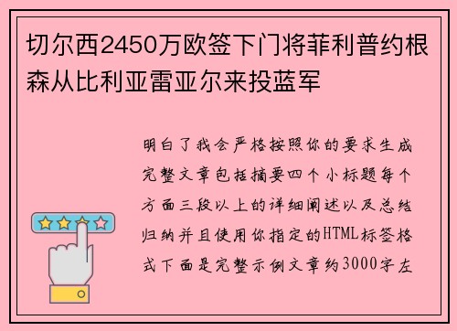 切尔西2450万欧签下门将菲利普约根森从比利亚雷亚尔来投蓝军 切尔西2450万欧签下门将菲利普约根森从比利亚雷亚尔来投蓝军