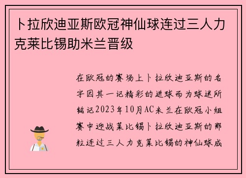 卜拉欣迪亚斯欧冠神仙球连过三人力克莱比锡助米兰晋级 卜拉欣迪亚斯欧冠神仙球连过三人力克莱比锡助米兰晋级