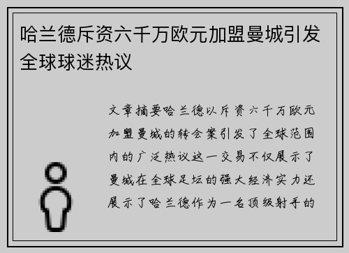 哈兰德斥资六千万欧元加盟曼城引发全球球迷热议 哈兰德斥资六千万欧元加盟曼城引发全球球迷热议